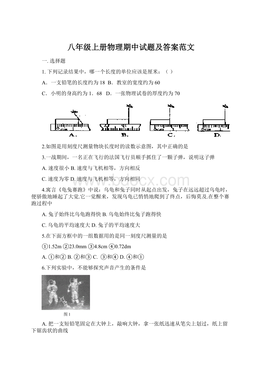 八年级上册物理期中试题及答案范文.docx