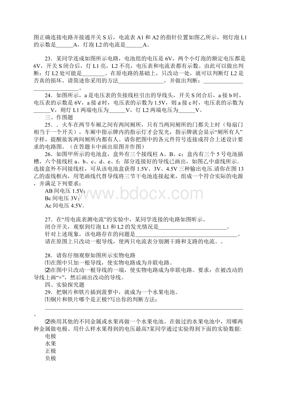 XX九年级物理上册第十三章电路初探单元测试新版苏科版附答案Word文件下载.docx_第3页