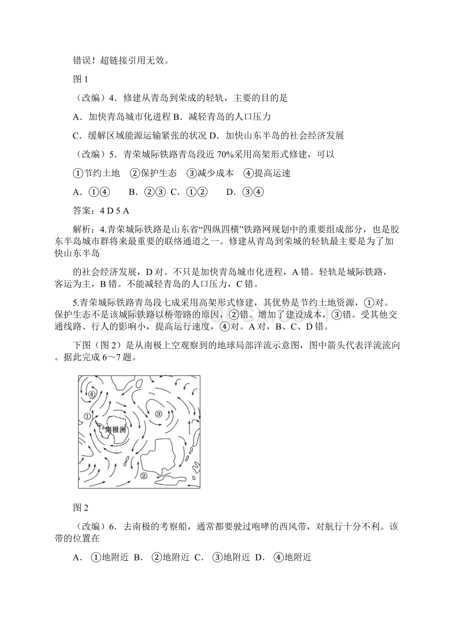 湖北省部分重点中学届高三地理新起点联考考试试题Word格式.docx_第2页