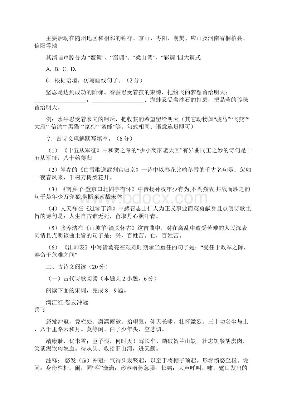 部编版语文九年级下第六单元检测试题.docx_第3页