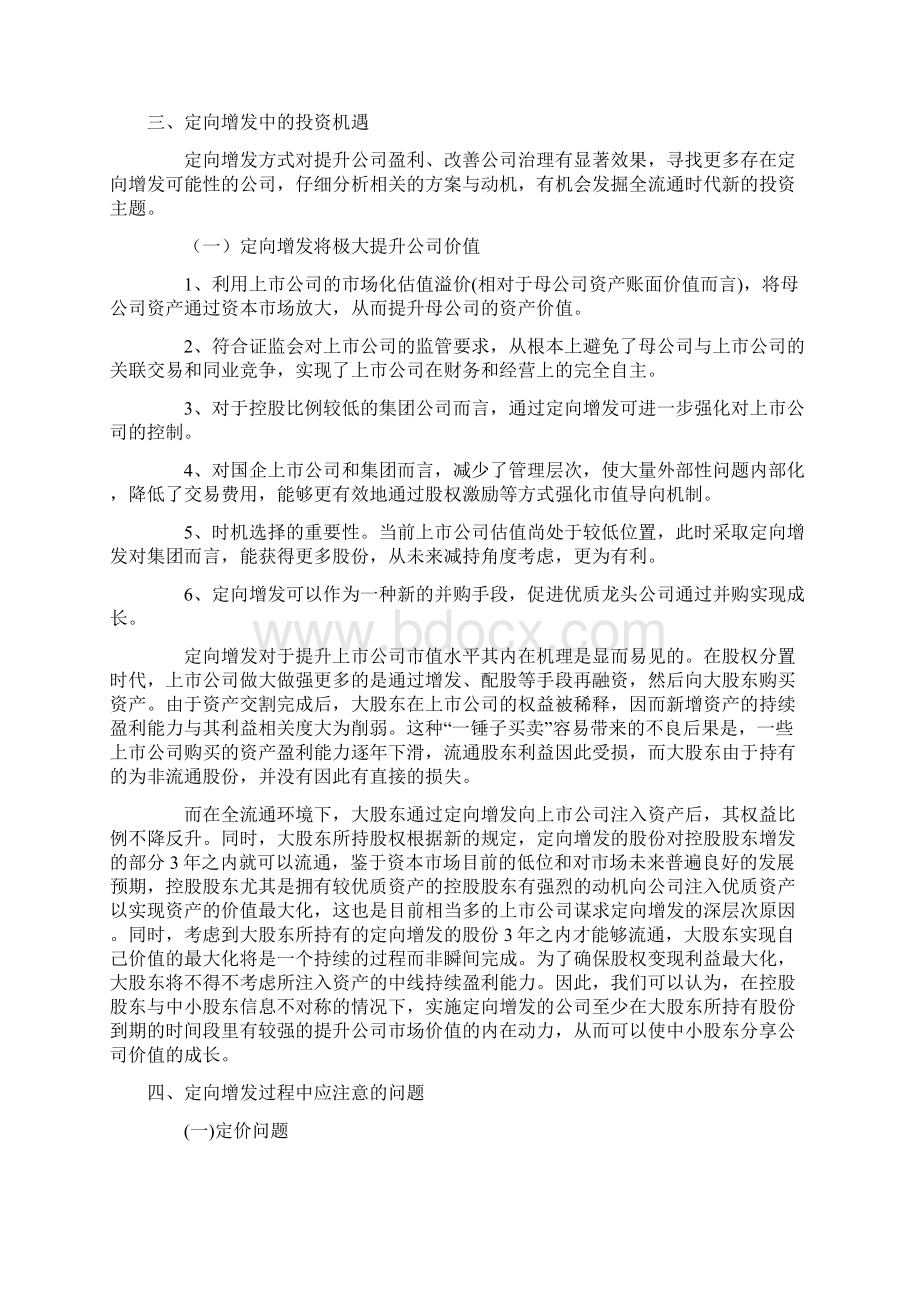 定向增发的应用课件资料.docx_第3页