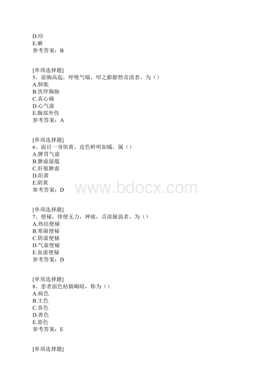 中医临床基本技能操作文档格式.docx_第2页