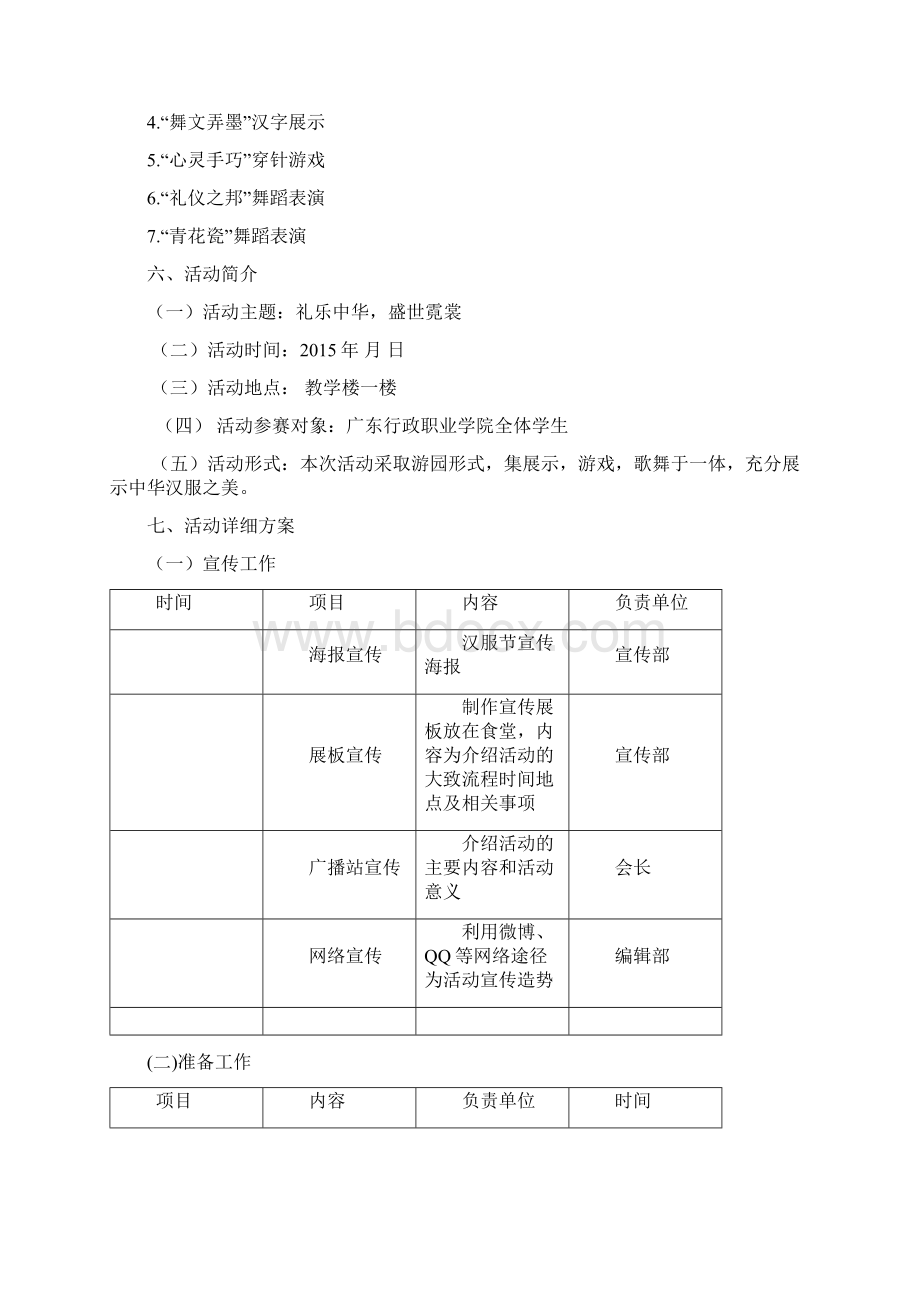 汉服文化节策划书.docx_第3页