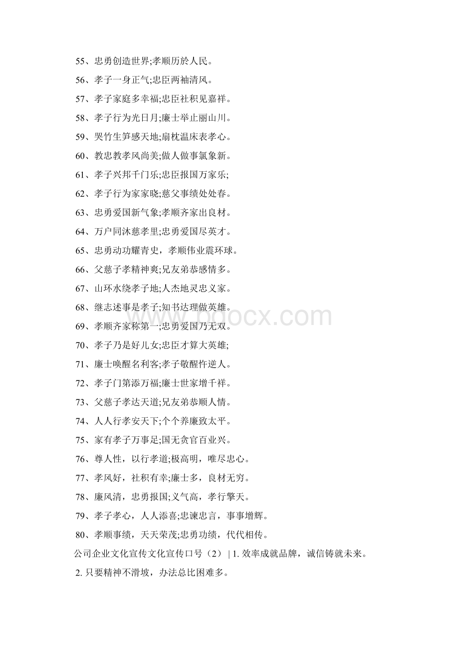 文化宣传口号4篇Word文档格式.docx_第3页