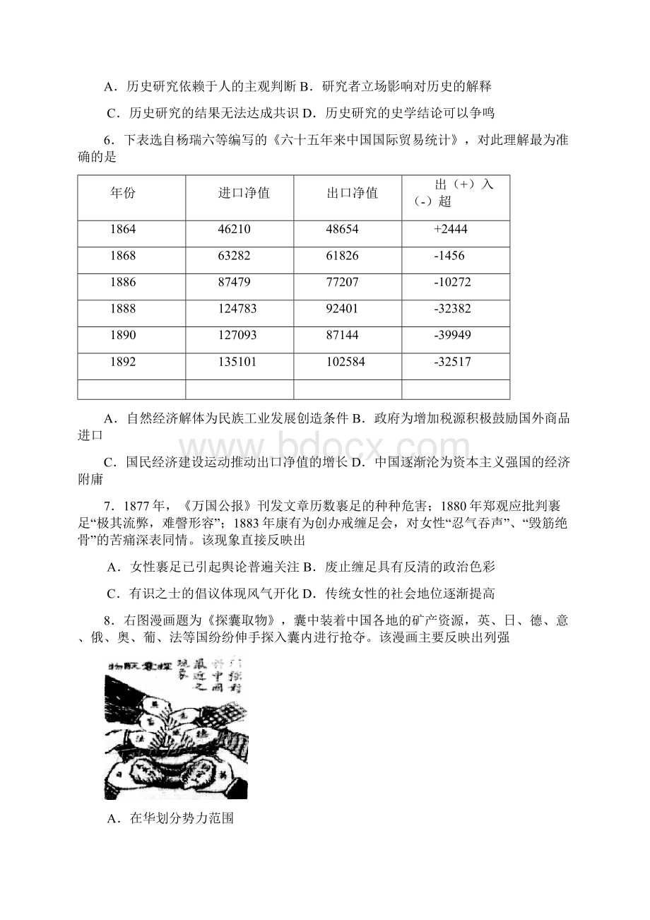 江苏省东台市届高三月考历史试题.docx_第2页