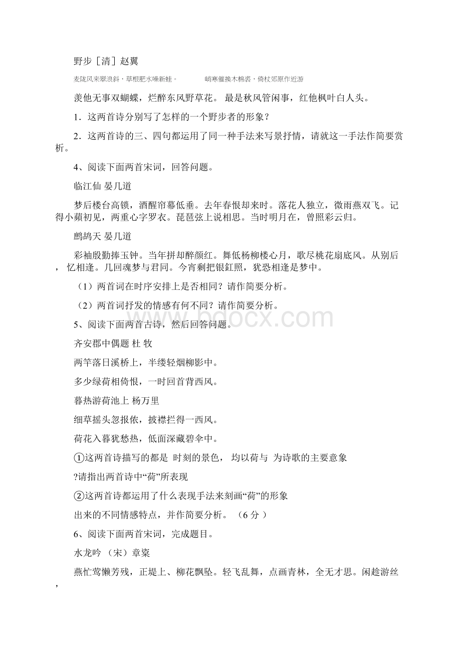 高三古诗比较阅读题及答案李占清汇总.docx_第2页