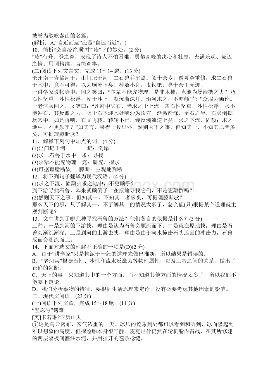 部编版七年级语文下册第六单元测试题文档格式.docx_第3页