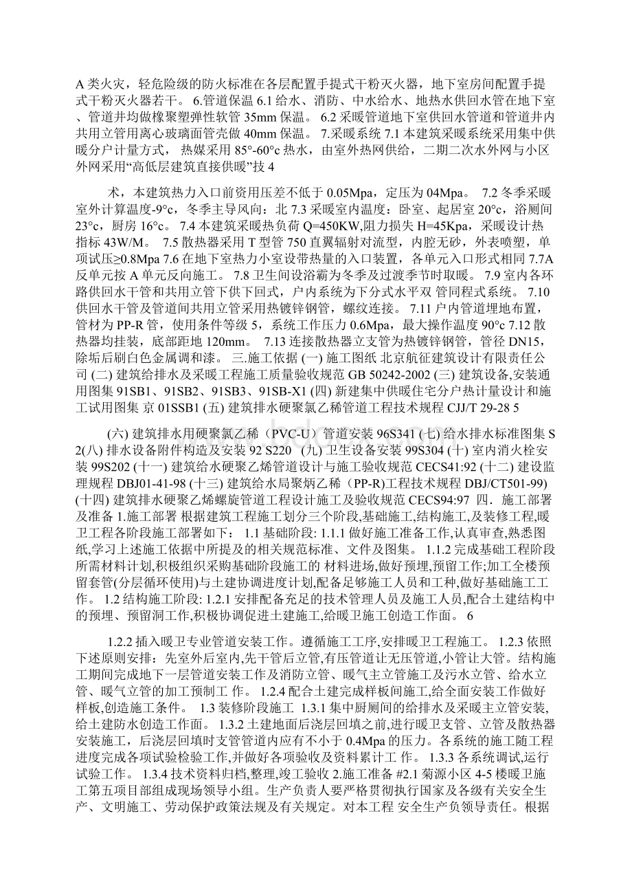 北京市某住宅水暖安装施工方案Word格式.docx_第2页