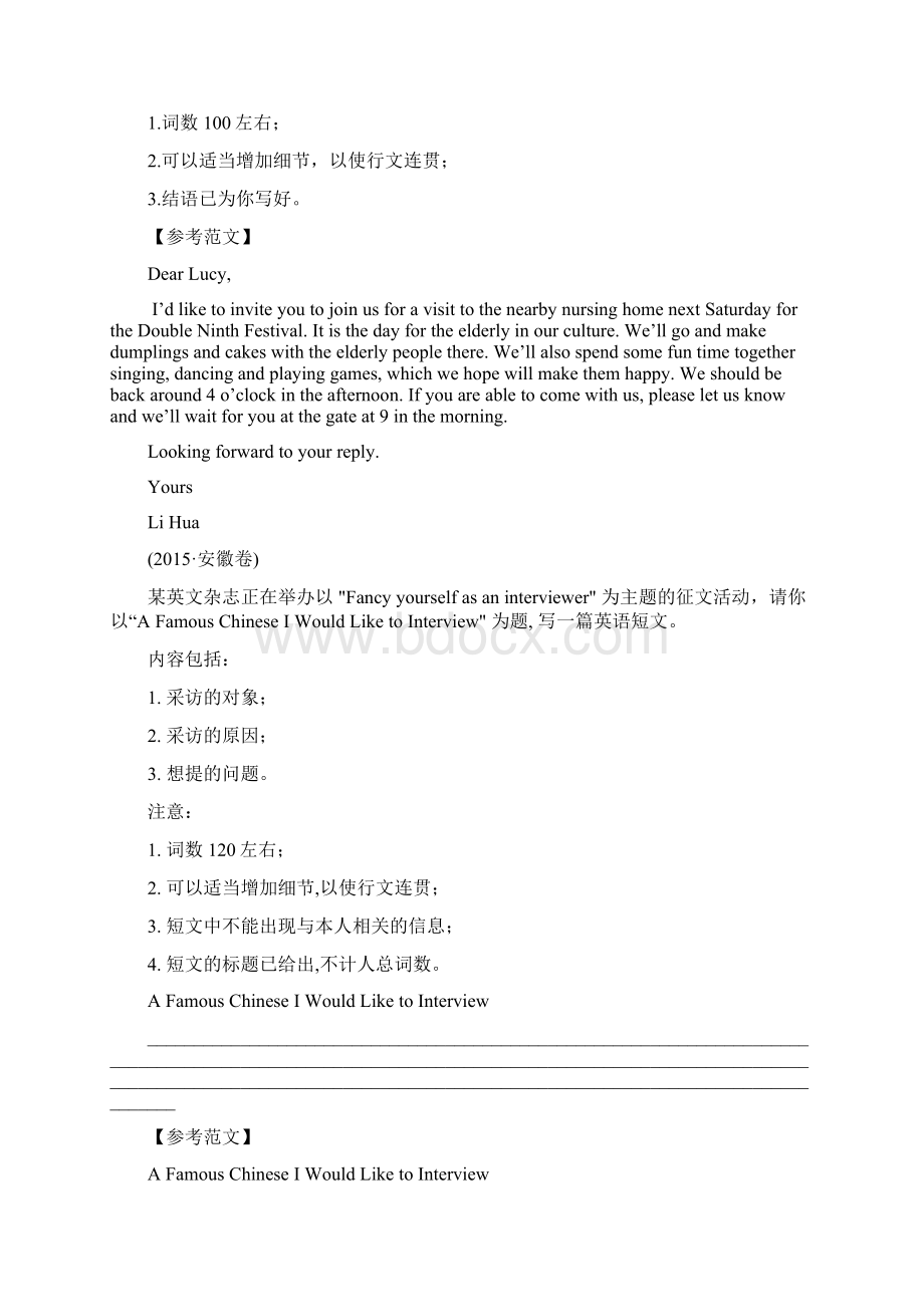 高考真题英语书面表达分类汇编Word文档格式.docx_第2页