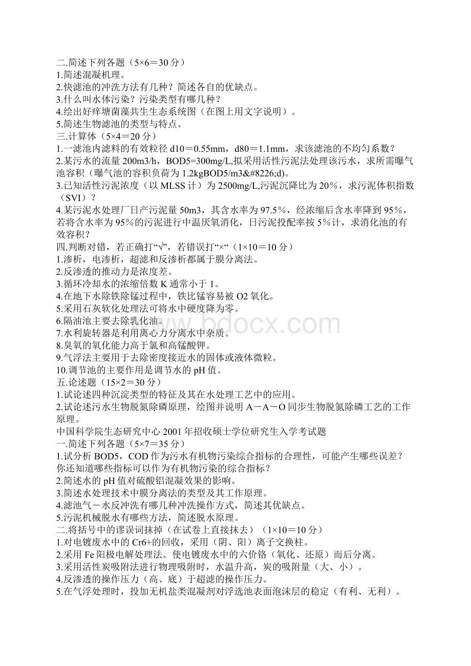 中科院环境工程A 9813真题DOCWord格式.docx_第2页