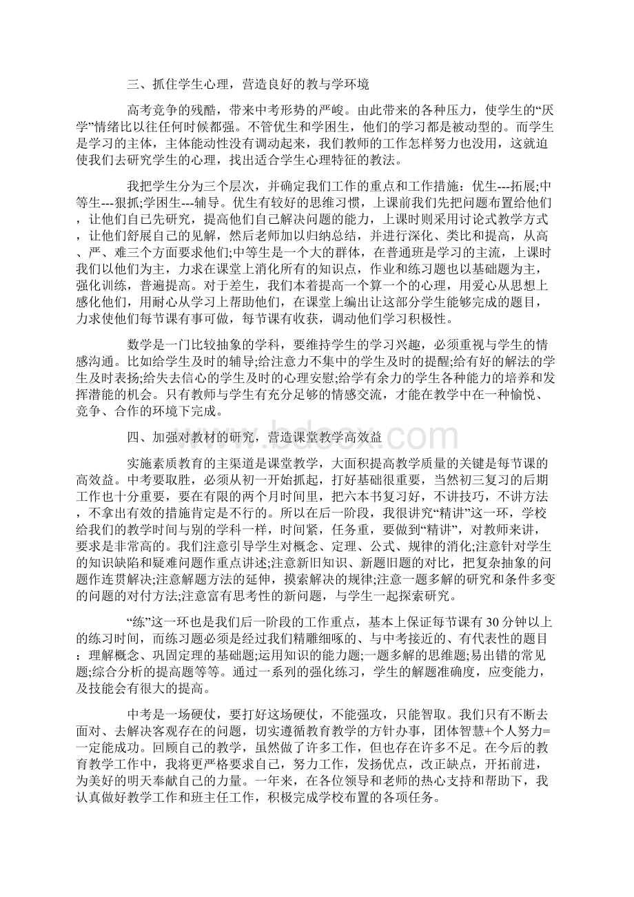 教师年度考核个人总结10篇.docx_第2页