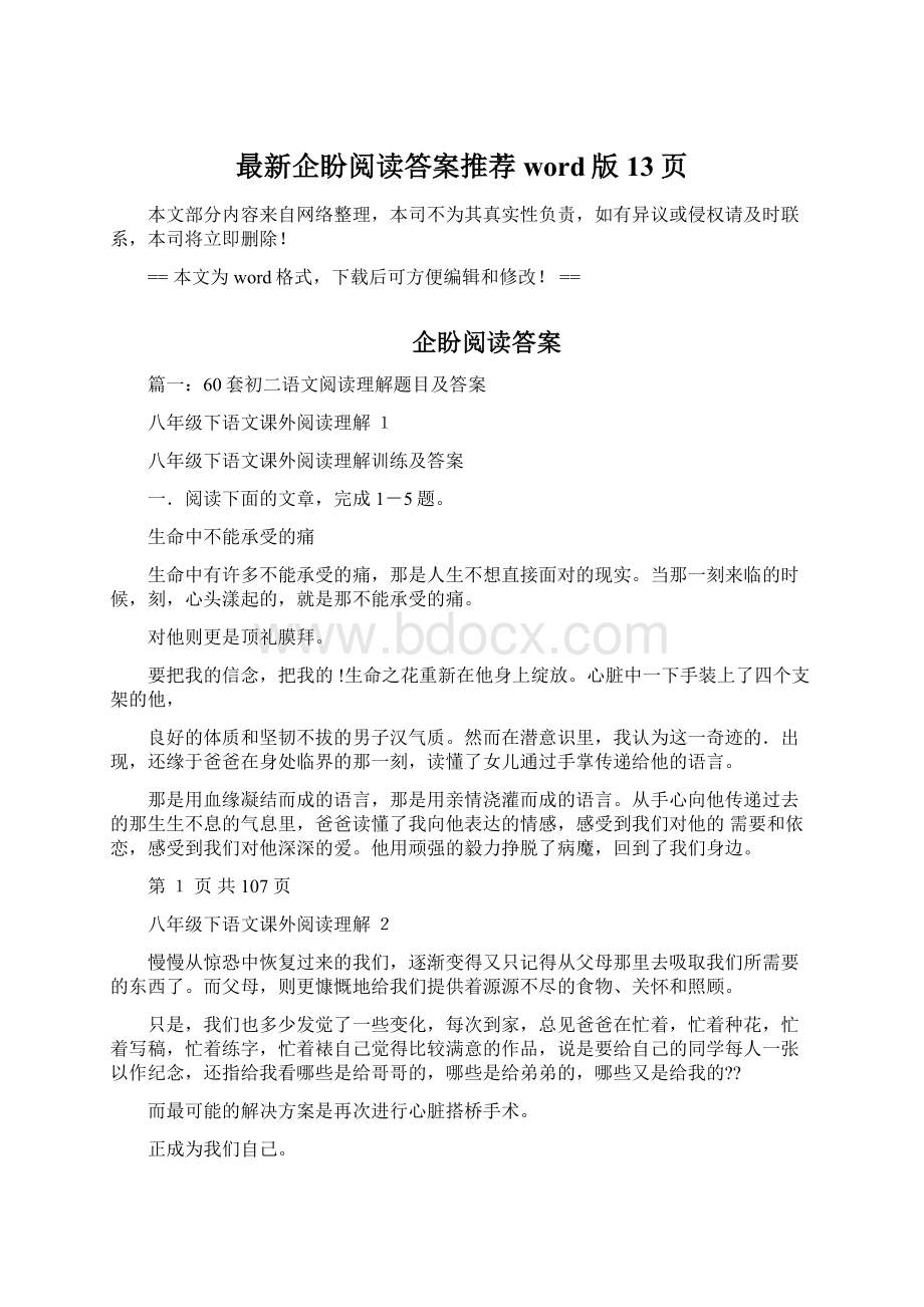 最新企盼阅读答案推荐word版 13页Word格式文档下载.docx_第1页