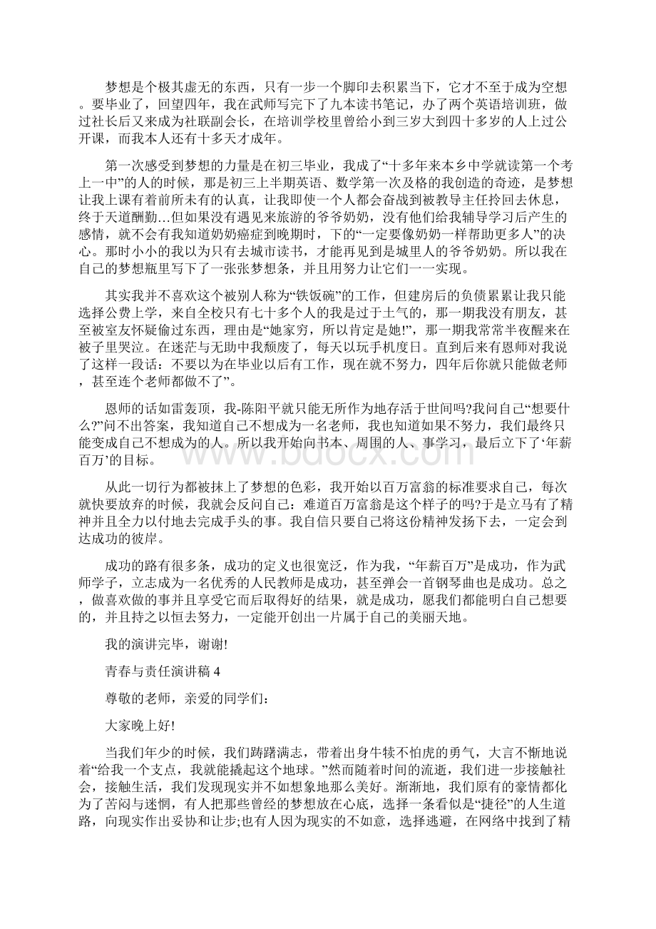 青春与责任演讲稿三分钟Word文档下载推荐.docx_第3页