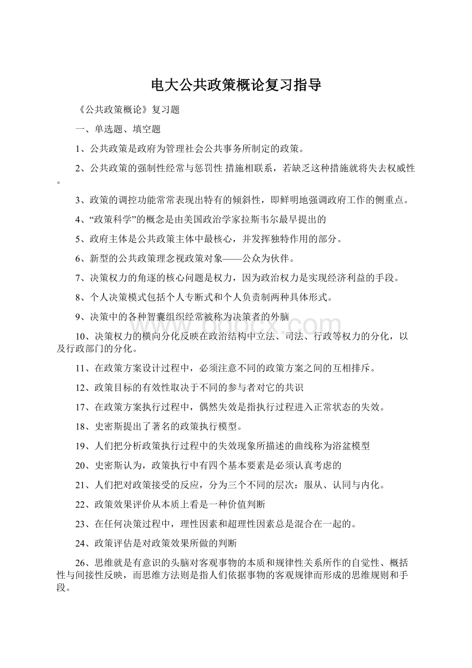 电大公共政策概论复习指导.docx