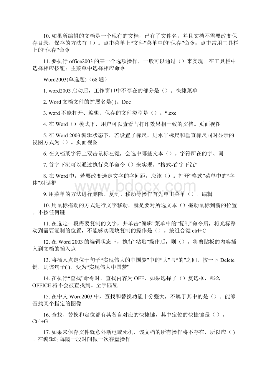 省职称计算机考试理论试题题库office.docx_第3页