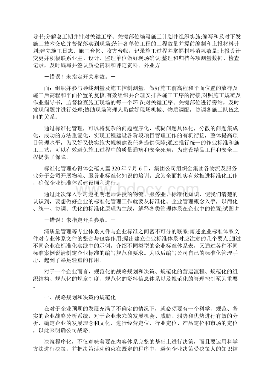 标准化管理心得体会Word文档格式.docx_第3页