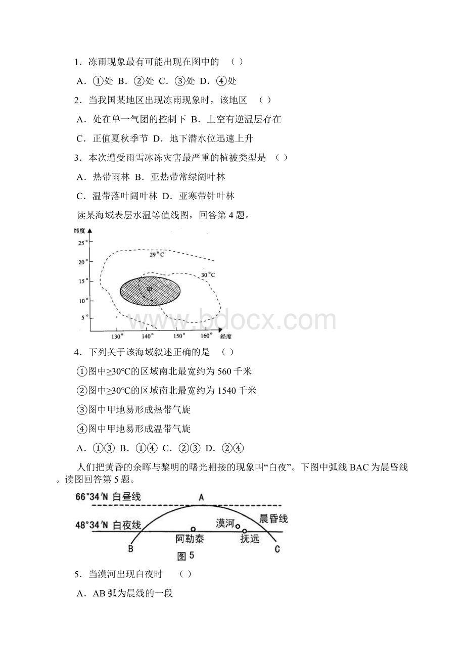 届高三份广东四校联考文科综合Word格式文档下载.docx_第2页