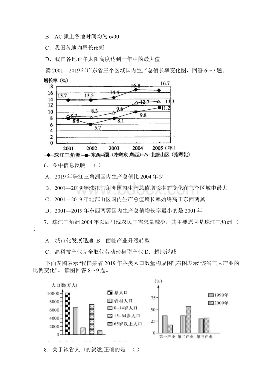 届高三份广东四校联考文科综合.docx_第3页