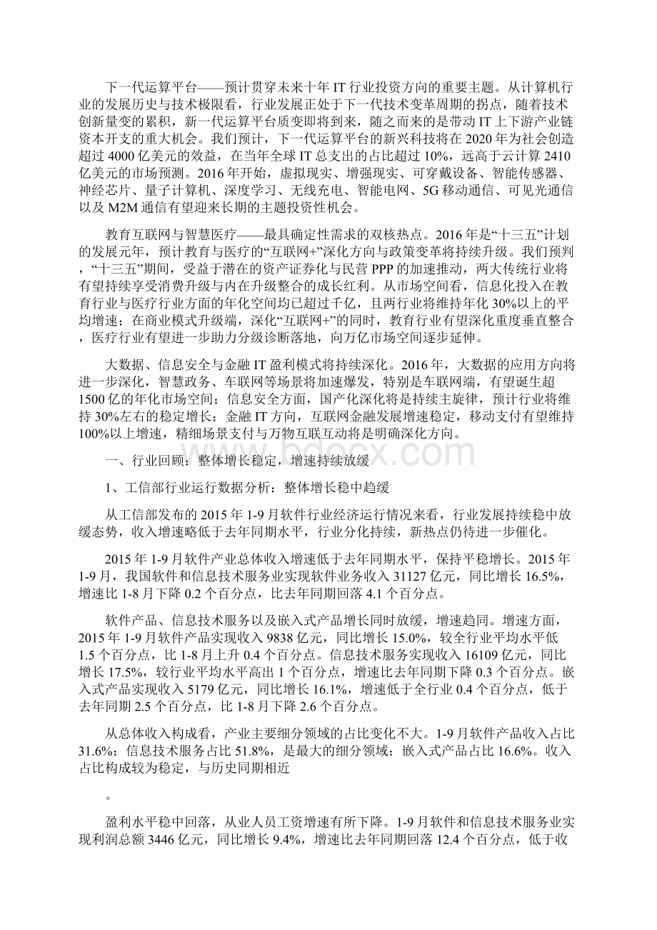 计算机行业分析报告Word文档下载推荐.docx_第2页