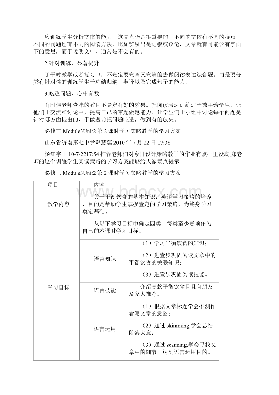 培训体系培训班简报.docx_第3页