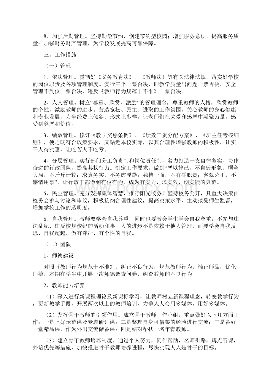 杨柳完小第一学期工作计划Word格式.docx_第2页