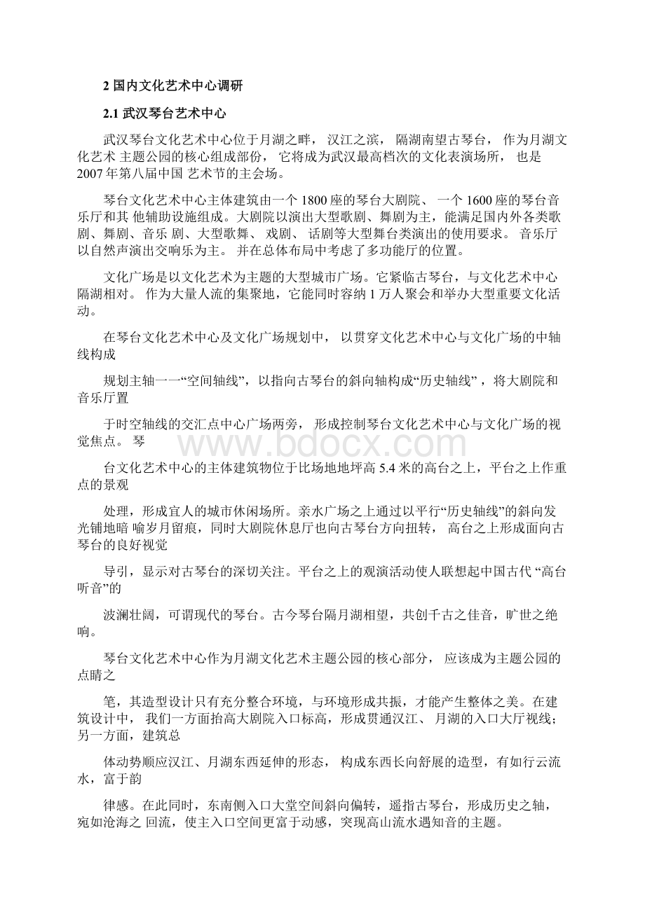 文化中心调研报告.docx_第3页