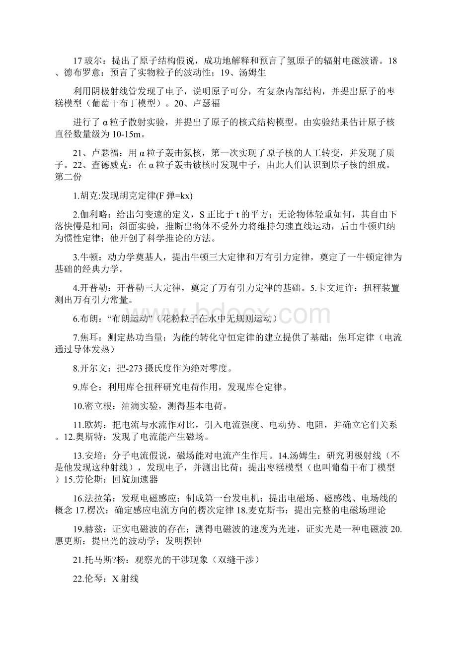 高中物理学史归纳整理版Word下载.docx_第2页