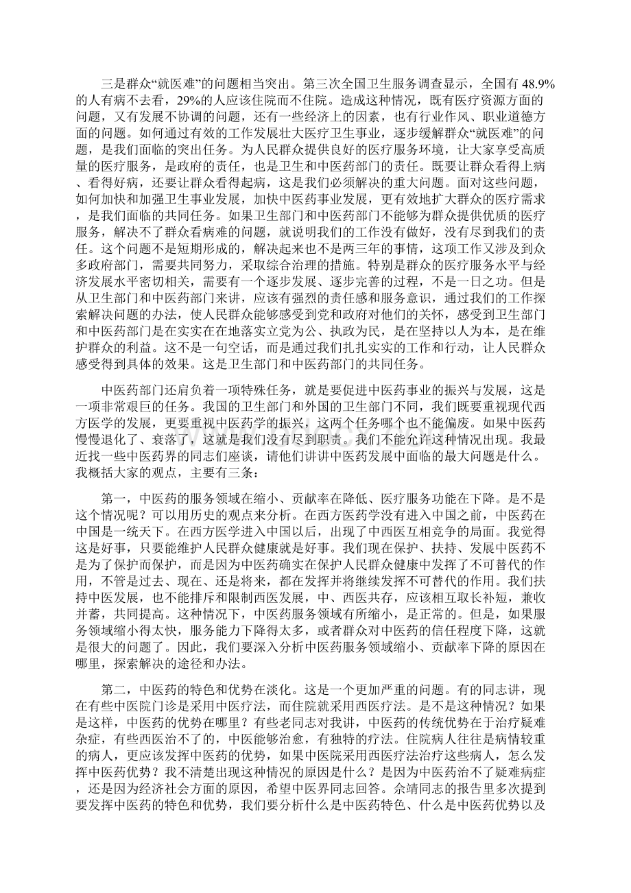 卫生部党组书记常务副部长高强在全国中医药工作会议上的精.docx_第3页