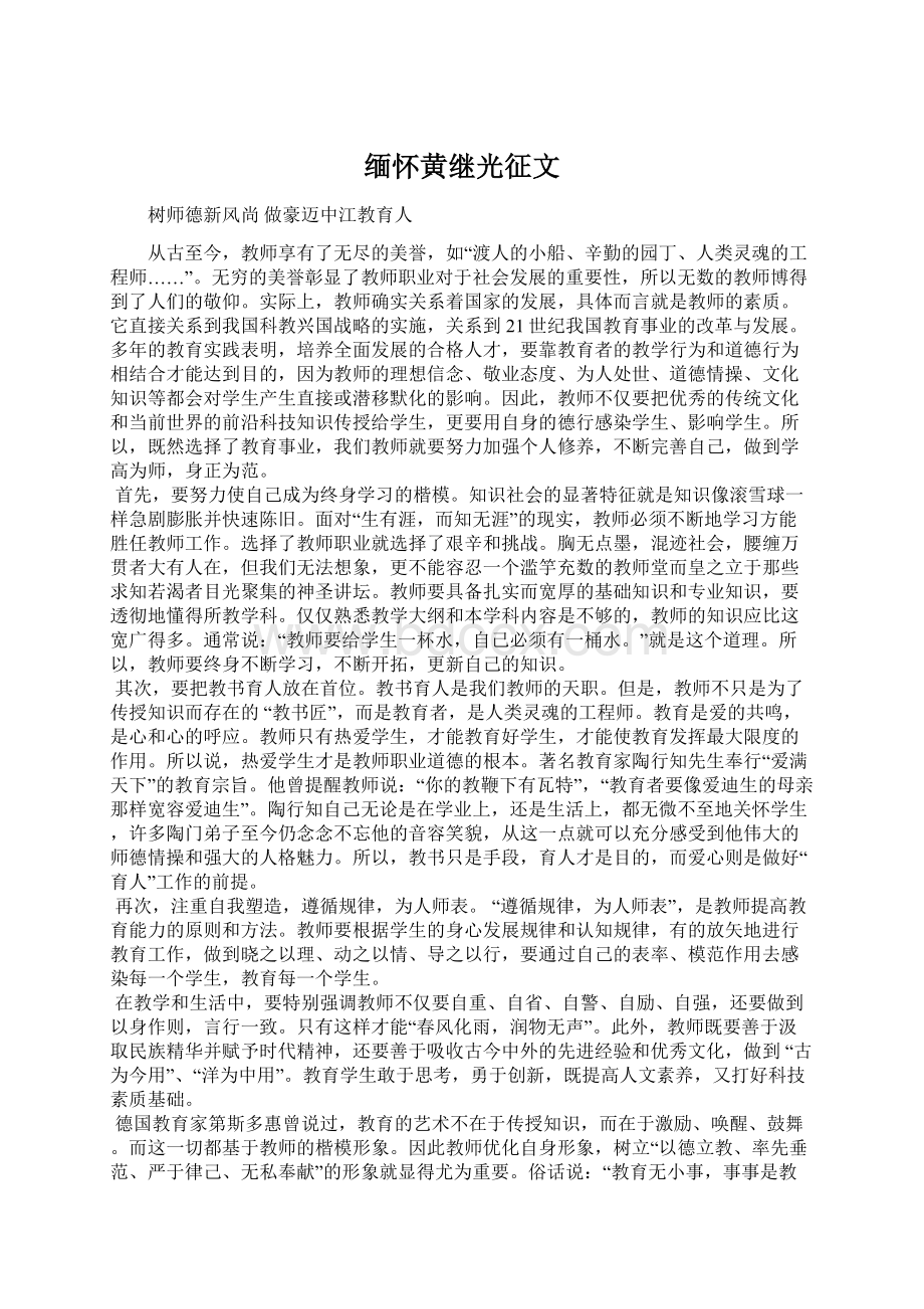 缅怀黄继光征文Word文档下载推荐.docx