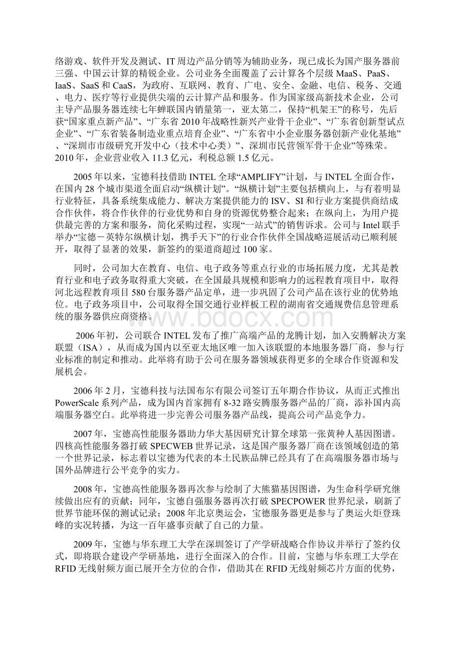 宝德企业桌面云计算解决方案中联.docx_第2页