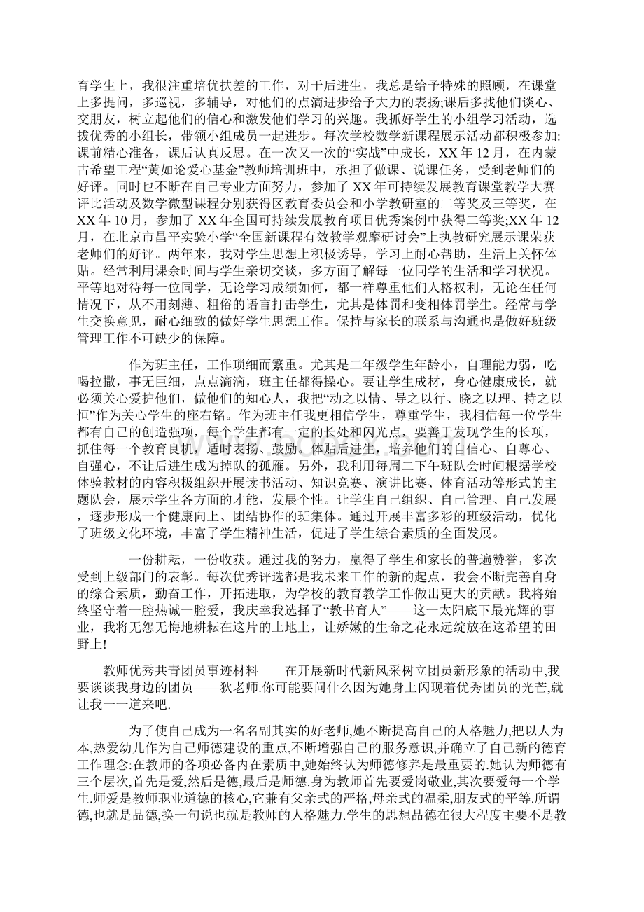 教师优秀共青团员事迹材料Word文件下载.docx_第3页