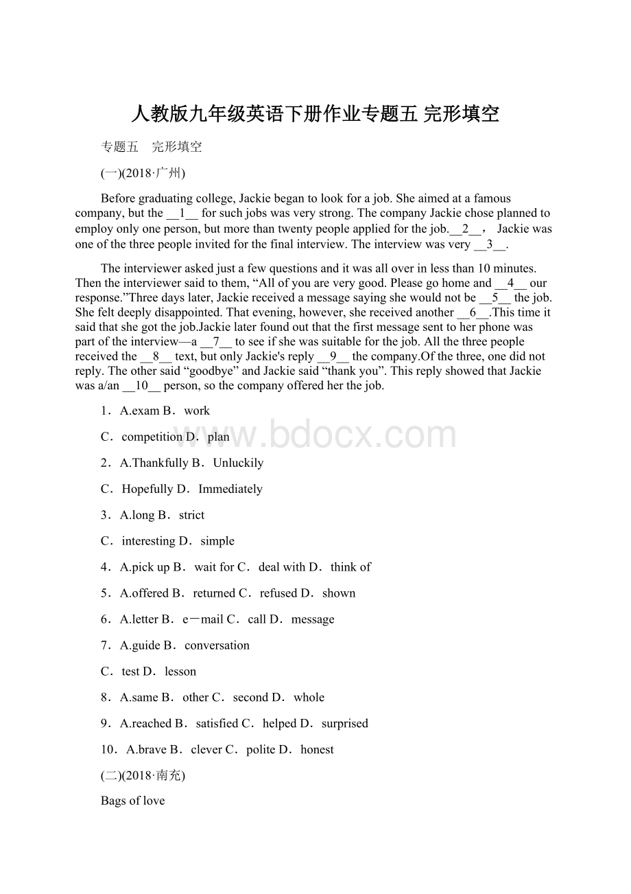 人教版九年级英语下册作业专题五 完形填空Word文档下载推荐.docx