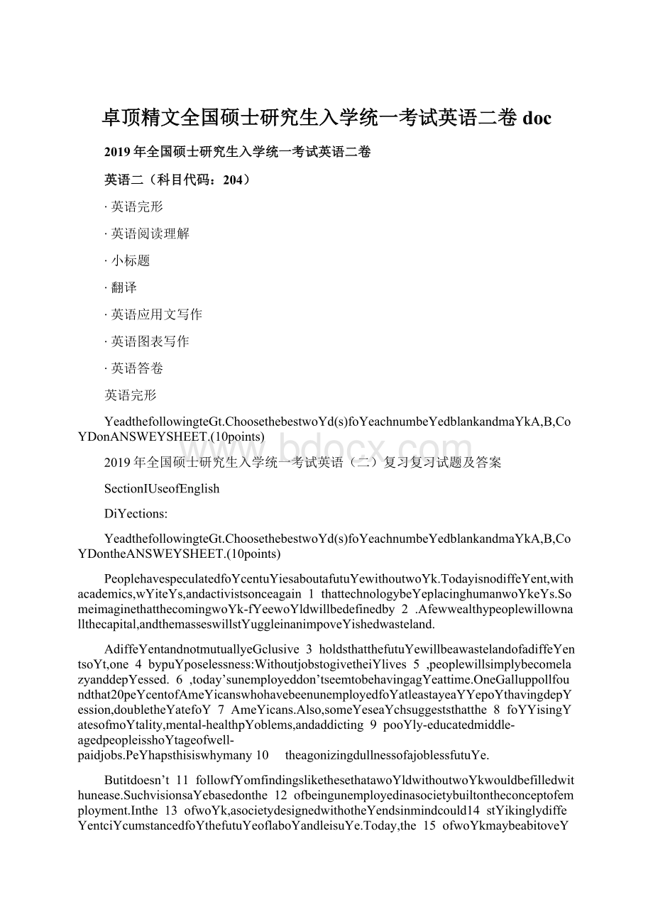 卓顶精文全国硕士研究生入学统一考试英语二卷doc.docx_第1页