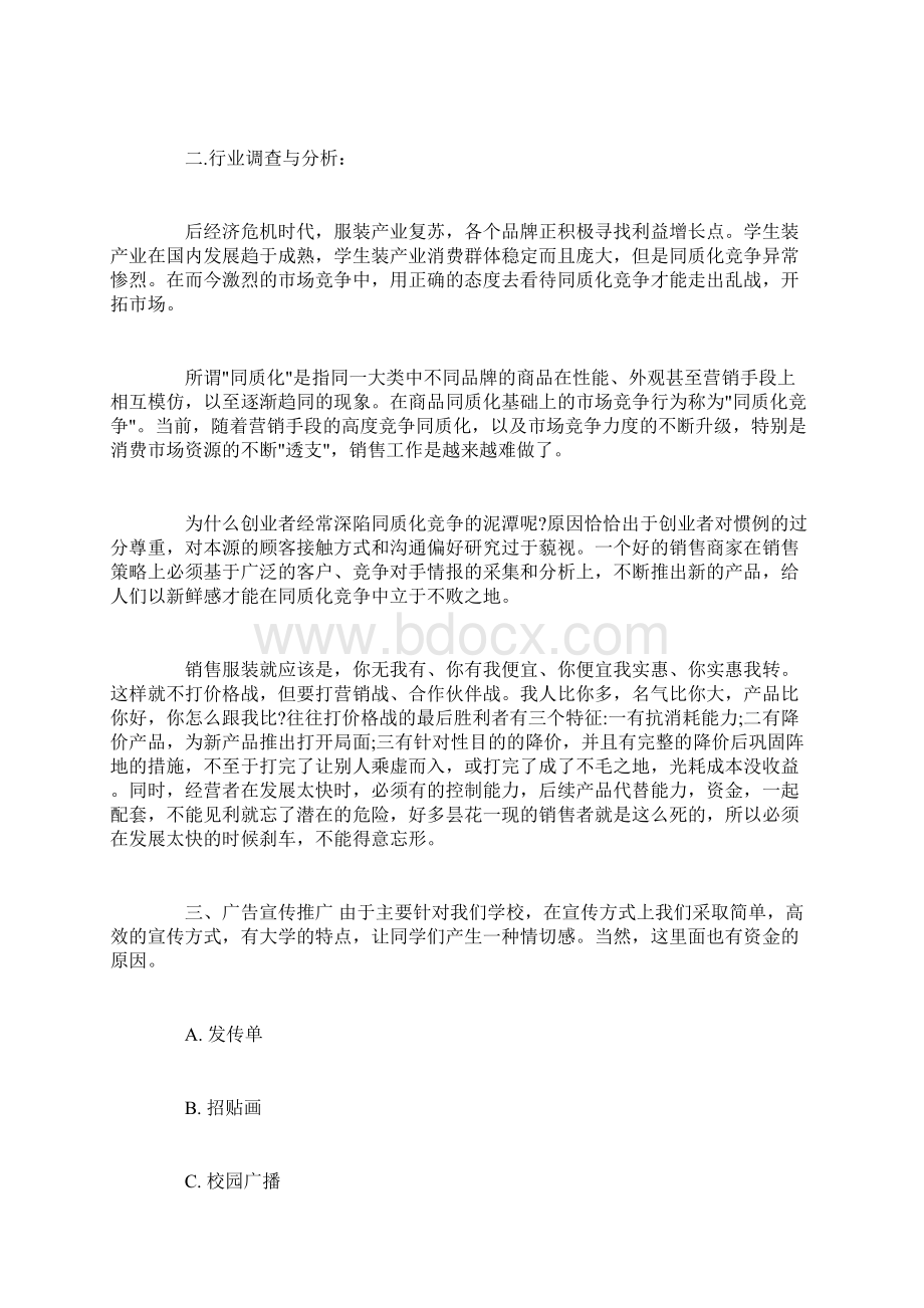 大学生企业计划书范文3篇.docx_第2页