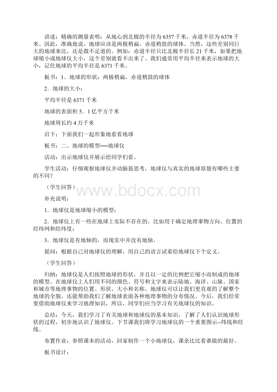 七年级地理上册全套教案中图版.docx_第3页