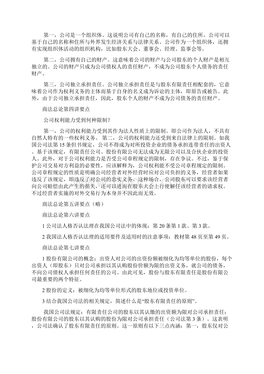 商法总论学习要点Word格式.docx_第3页