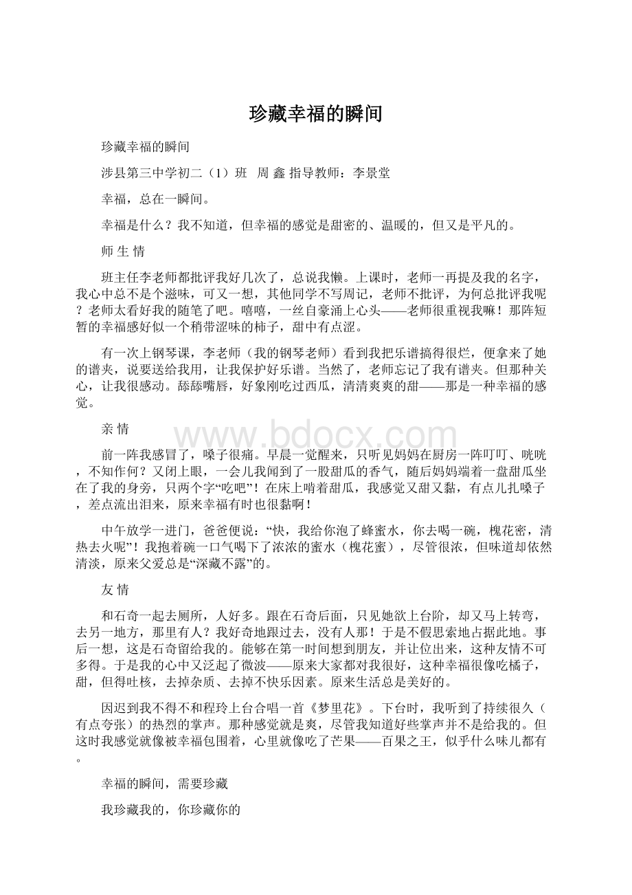 珍藏幸福的瞬间Word文档下载推荐.docx_第1页