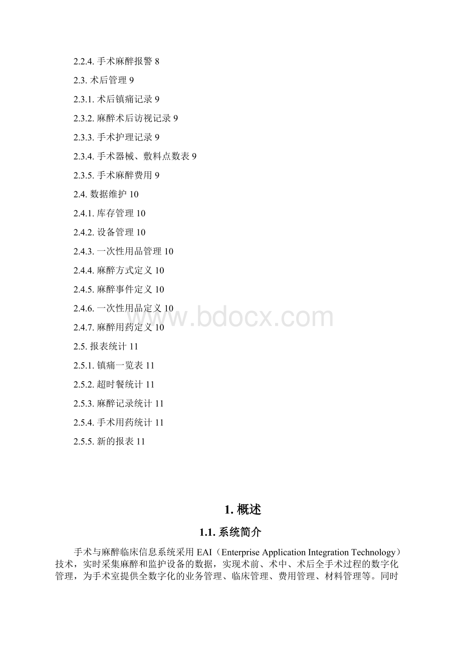 手术麻醉临床信息系统精选.docx_第2页