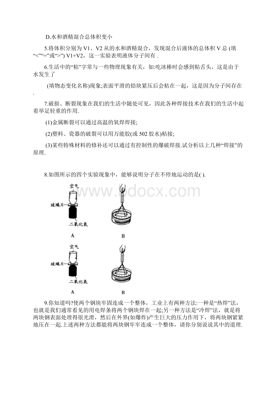 八年级物理下册 第七章 从粒子到宇宙复习提优练习 新版苏科版.docx_第2页