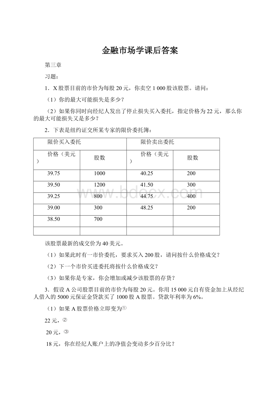 金融市场学课后答案文档格式.docx_第1页