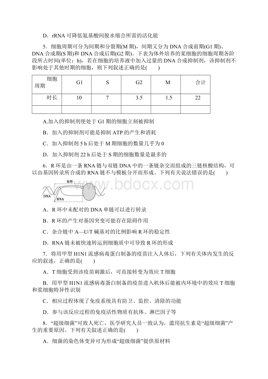 届全国新课标高考生物规范测试五解析版.docx_第2页