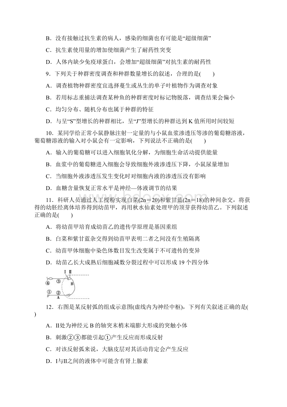 届全国新课标高考生物规范测试五解析版.docx_第3页