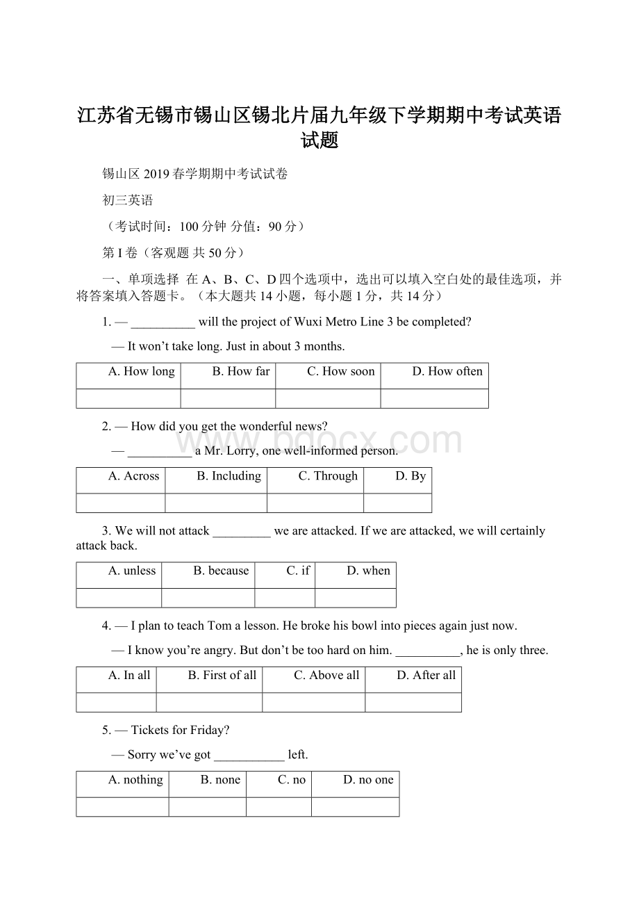 江苏省无锡市锡山区锡北片届九年级下学期期中考试英语试题文档格式.docx