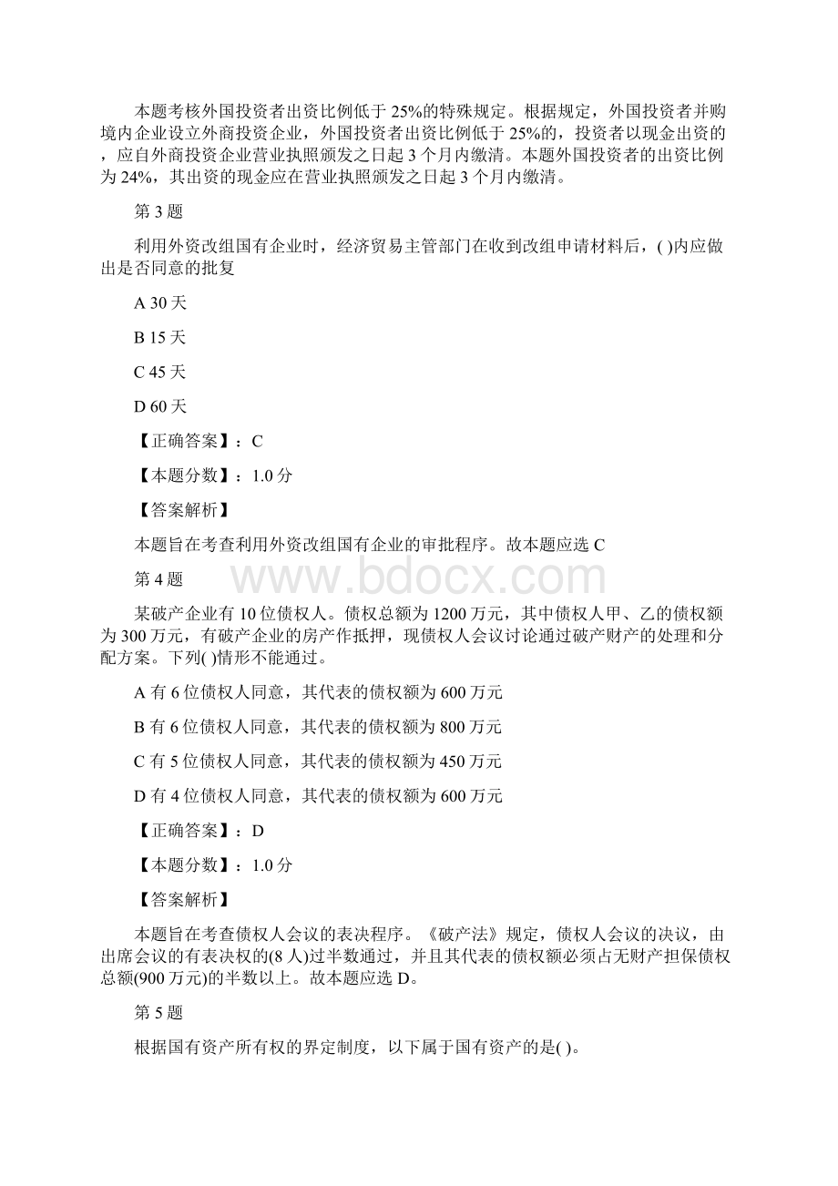 注册会计师经济法考试试题及答案解析五十九.docx_第2页