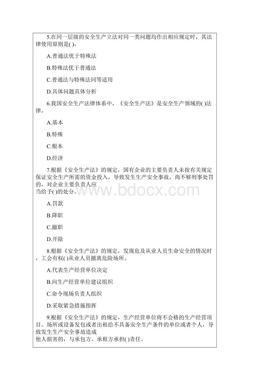 安全工程师安全生产法及相关法律知识真题及答案.docx_第2页