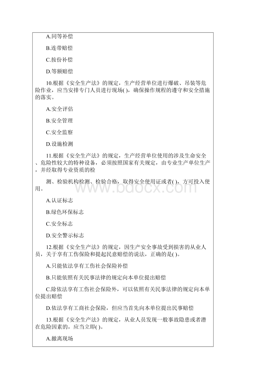 安全工程师安全生产法及相关法律知识真题及答案.docx_第3页