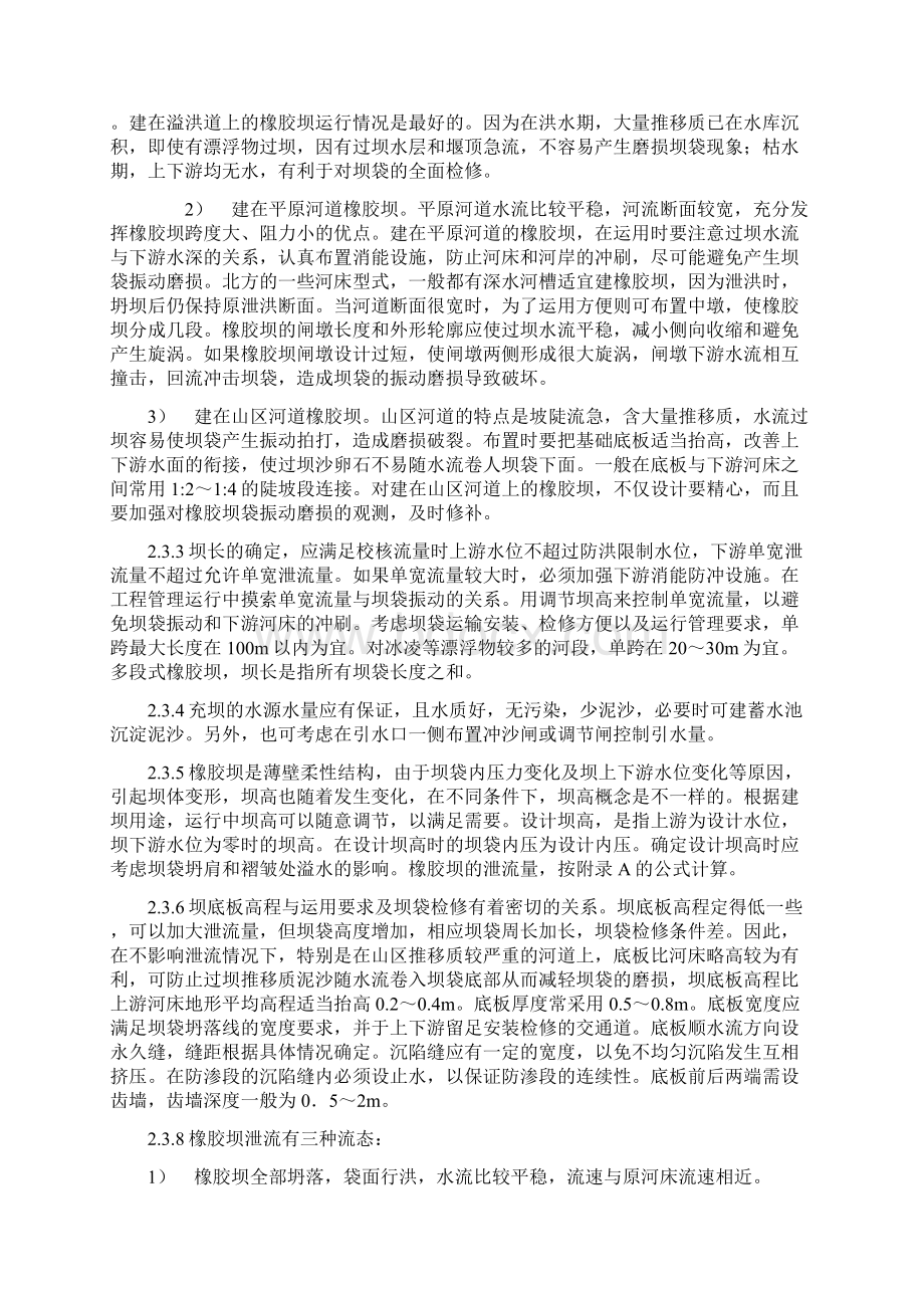 中 华 人 民 共 和 国 行 业 标 准橡胶坝之欧阳家百创编.docx_第3页