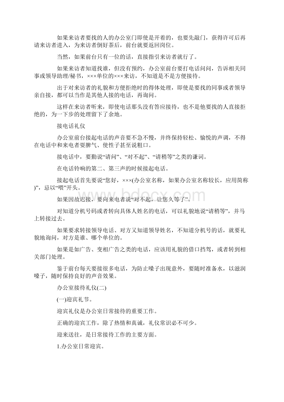 办公室接待礼仪优秀word范文 9页.docx_第2页