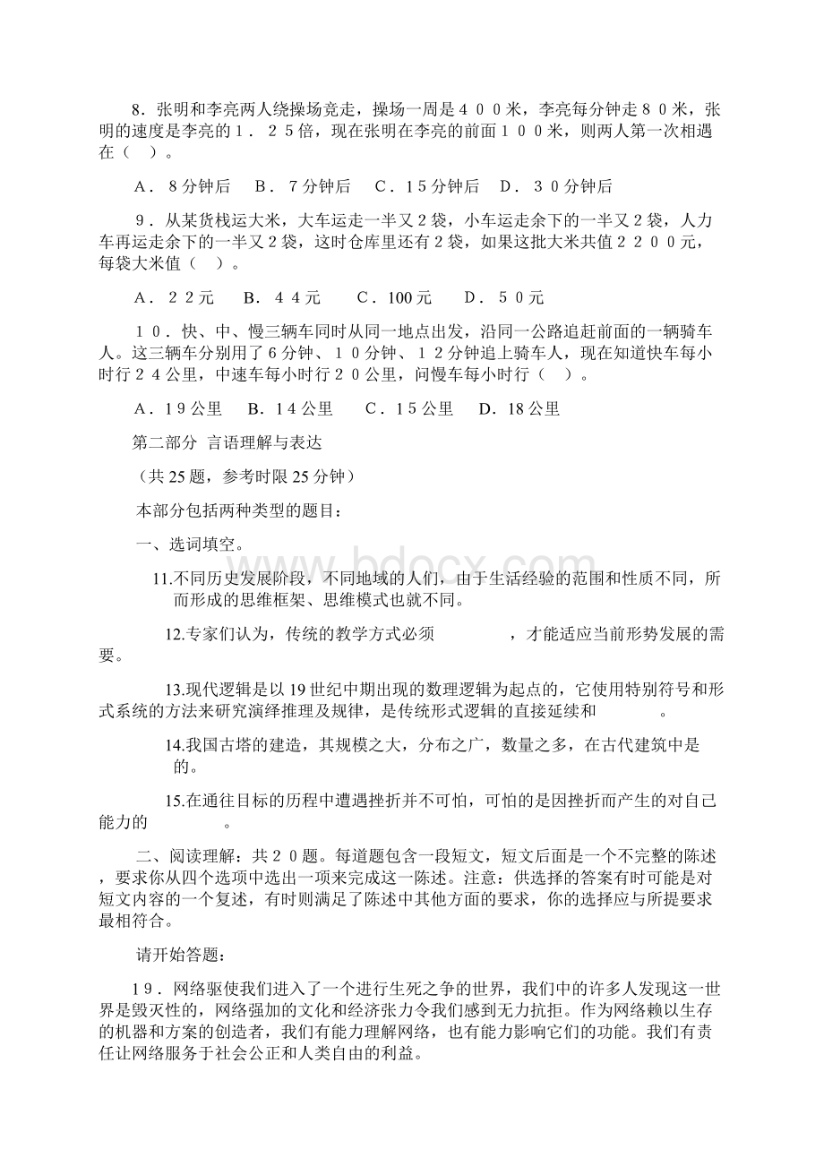 吉林甲公务员考试行测真题附答案解析.docx_第2页