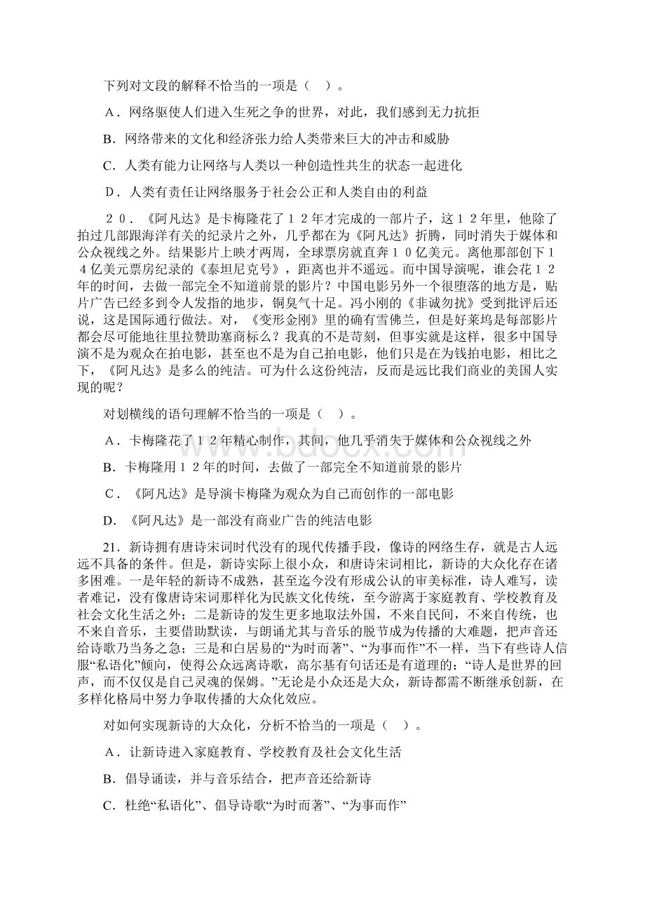 吉林甲公务员考试行测真题附答案解析.docx_第3页